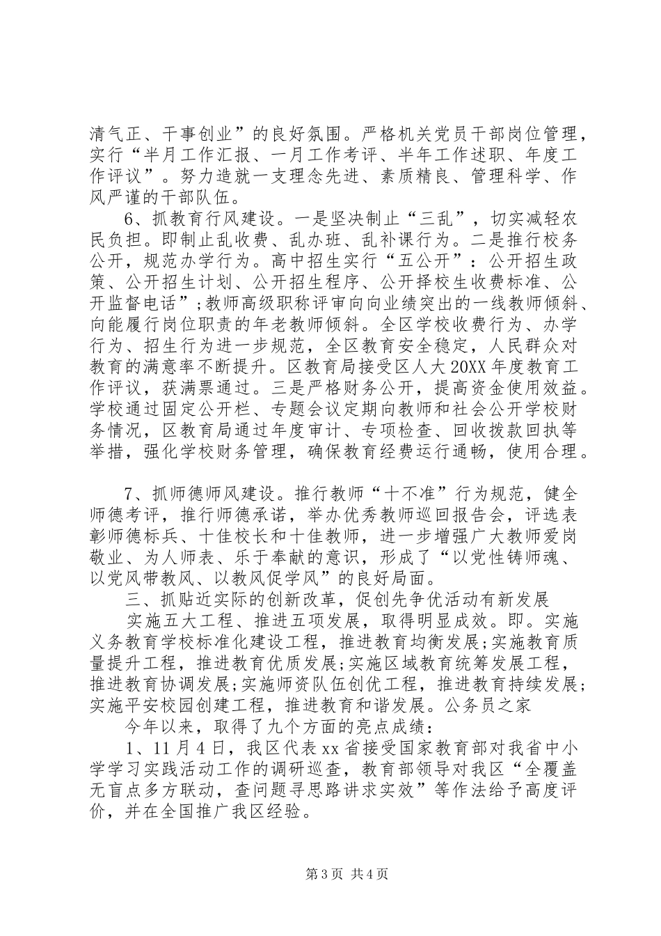 2024年教育局创先争优活动总结报告_第3页