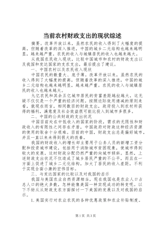 2024年当前农村财政支出的现状综述