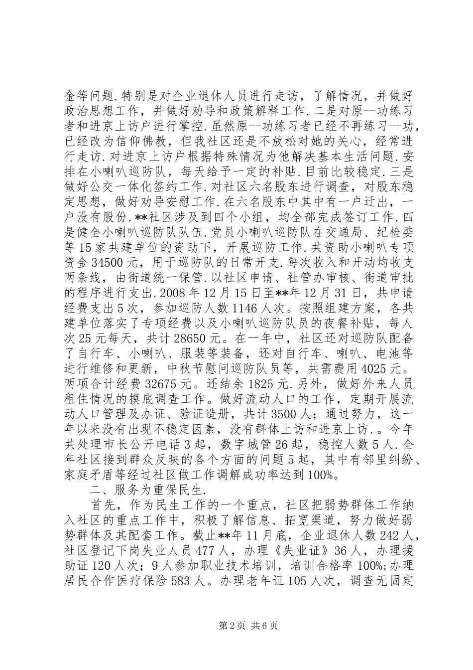 2024年街道文明社区工作汇报_第2页