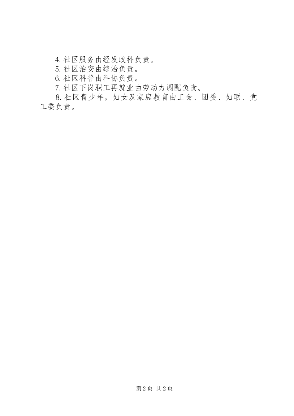 2024年街道文明社区建设实施方案_第2页