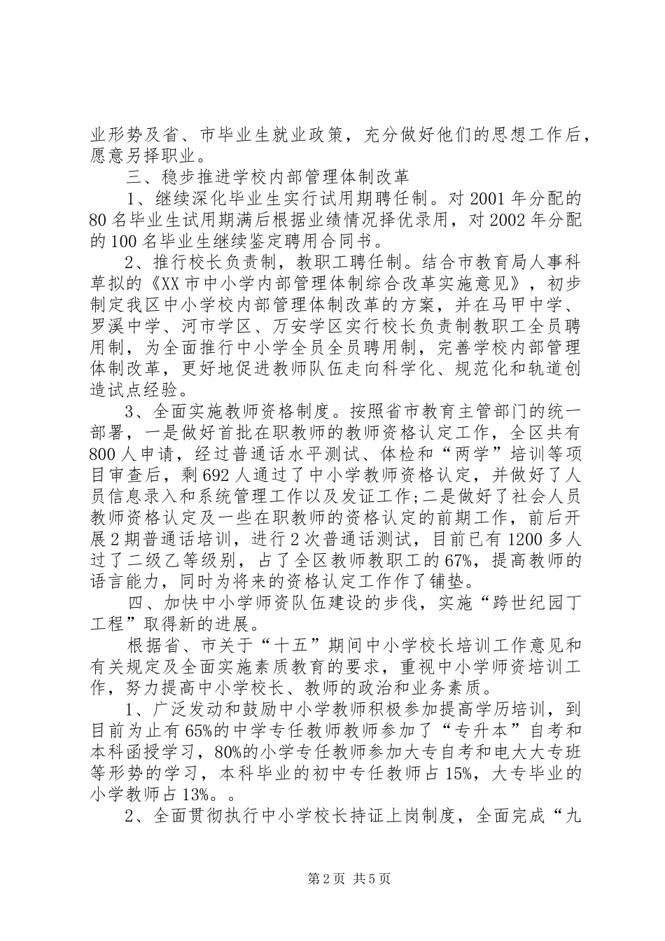 2024年教育局创优争先工作鉴定_第2页