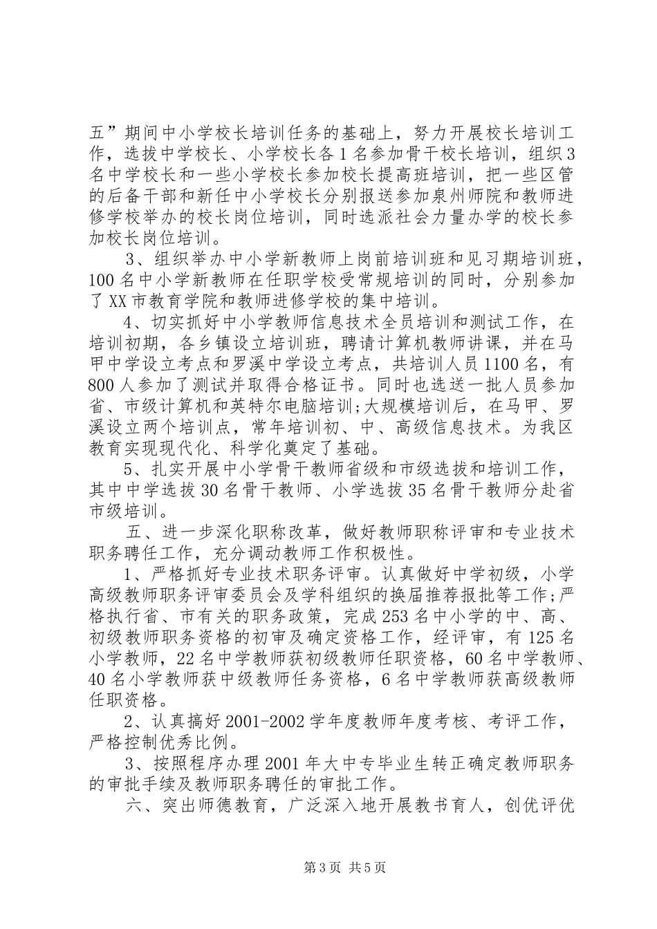 2024年教育局创优争先工作鉴定_第3页