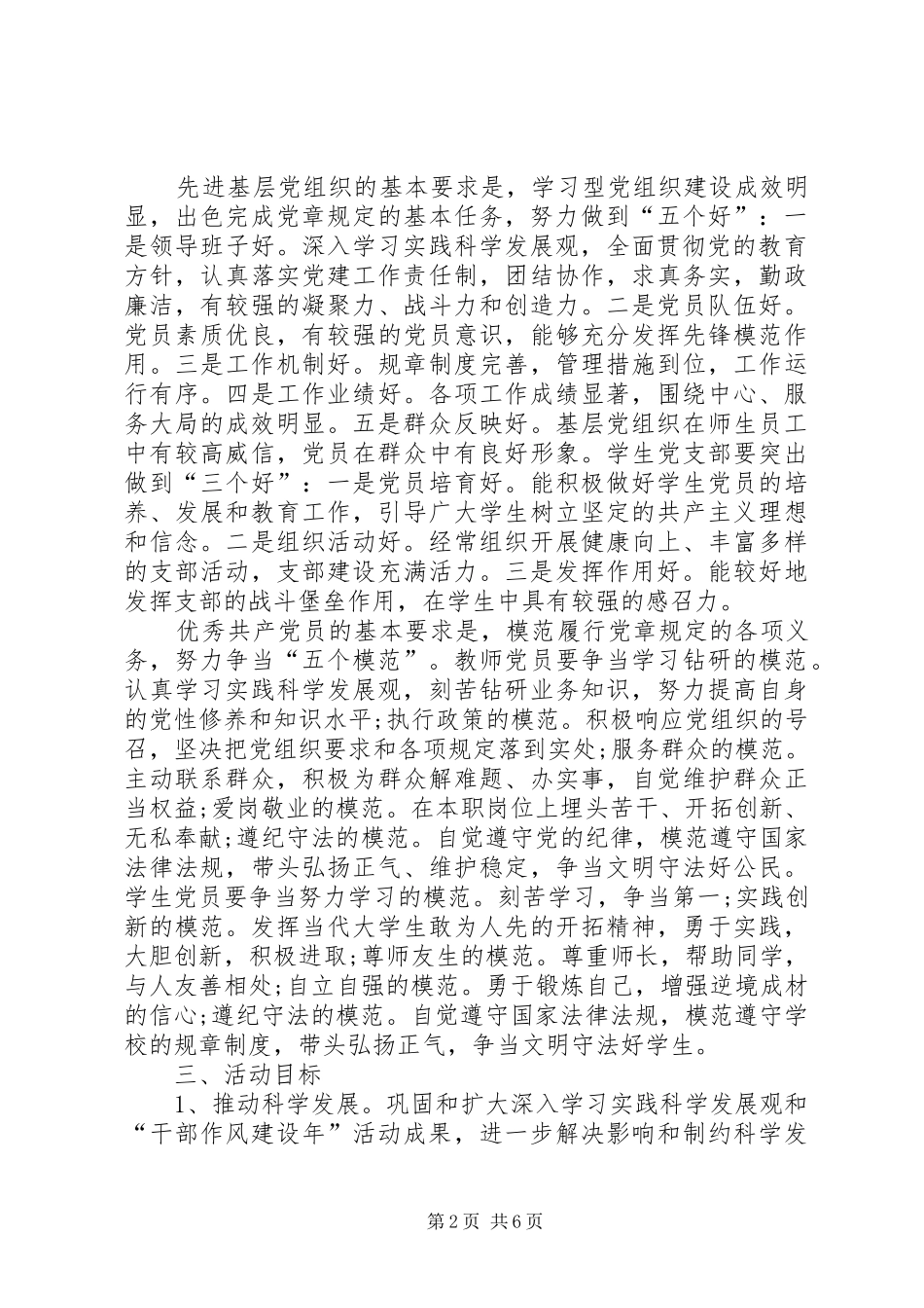 2024年教育局创优争先实施方案_第2页