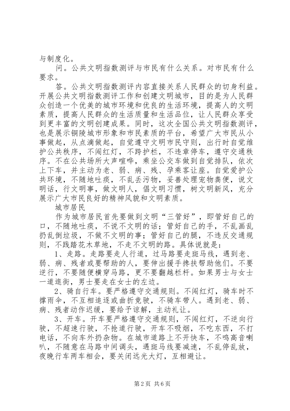 2024年街道文明指数测评整改情况_第2页