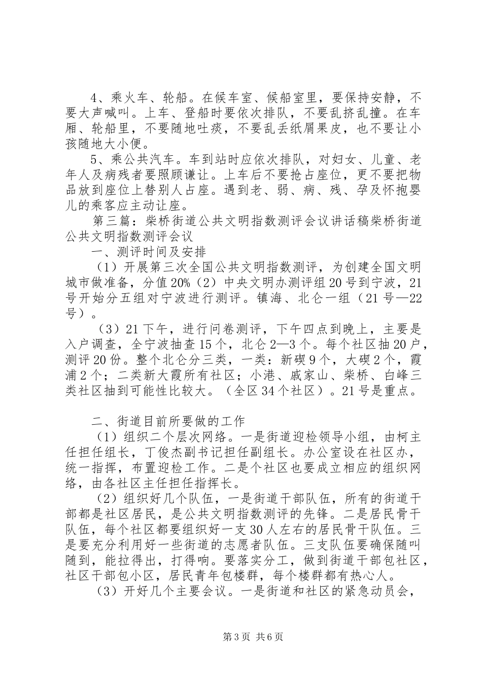 2024年街道文明指数测评整改情况_第3页