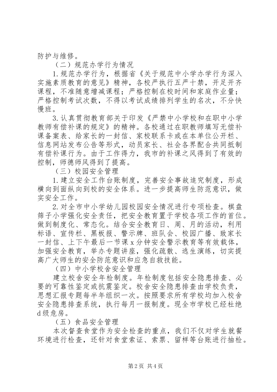 2024年教育局春季开学工作自查报告_第2页