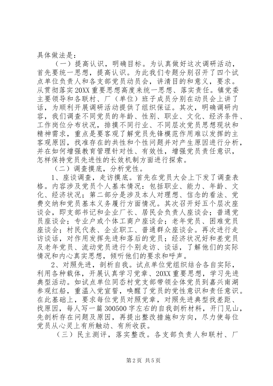 2024年当前农村党员队伍现状分析_第2页