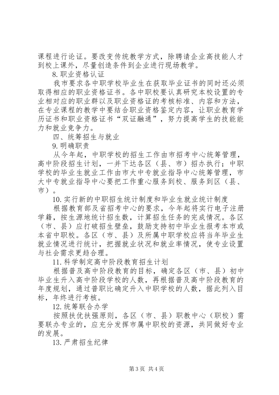2024年教育局促进中等职业教育发展意见_第3页