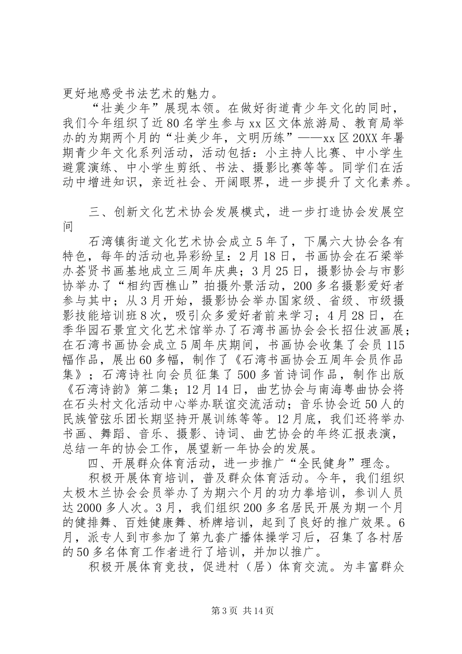 2024年街道文体服务中心工作总结范文_第3页