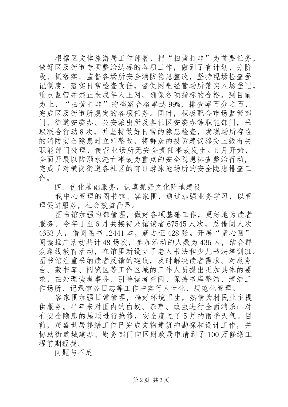 2024年街道文体服务中心年度工作总结_第2页