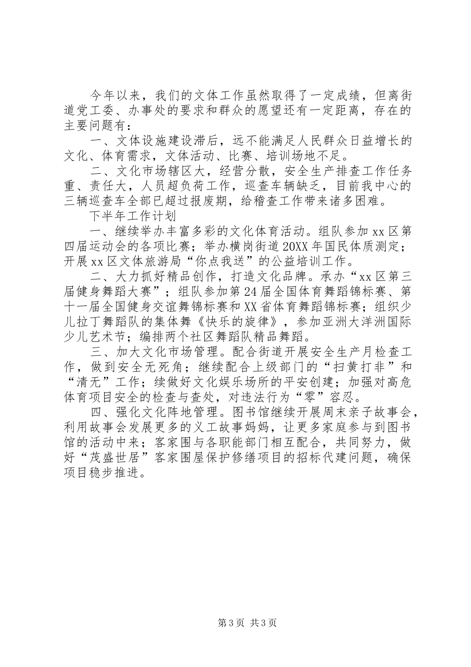 2024年街道文体服务中心年度工作总结_第3页