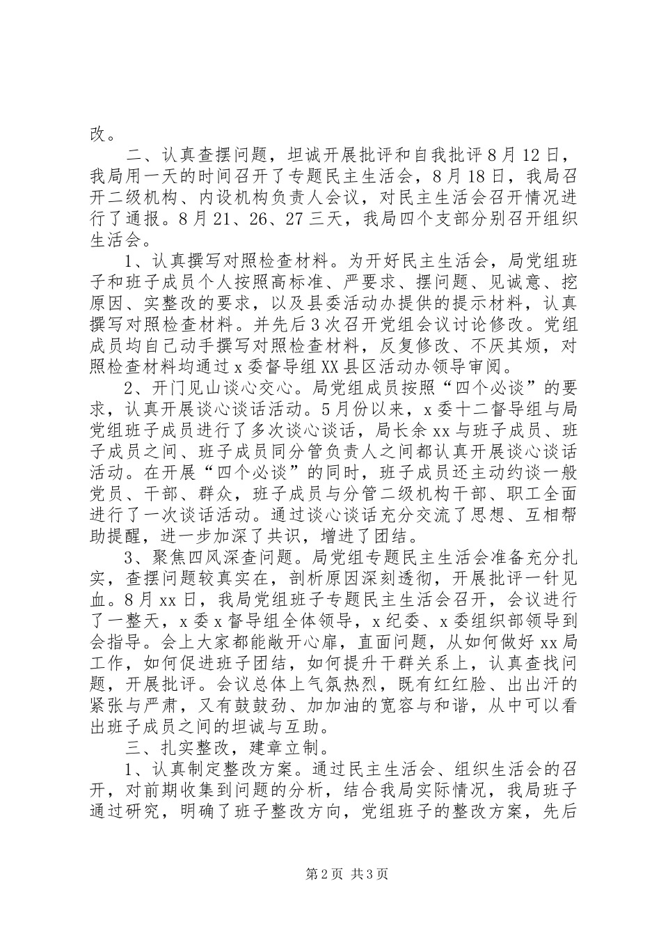 2024年教育局党的群众路线教育活动总结大会致辞稿_第2页