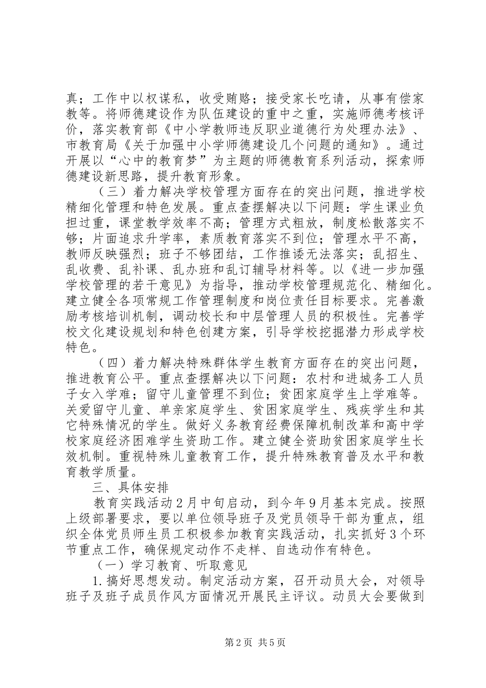 2024年教育局党的群众路线教育实践实施意见_第2页