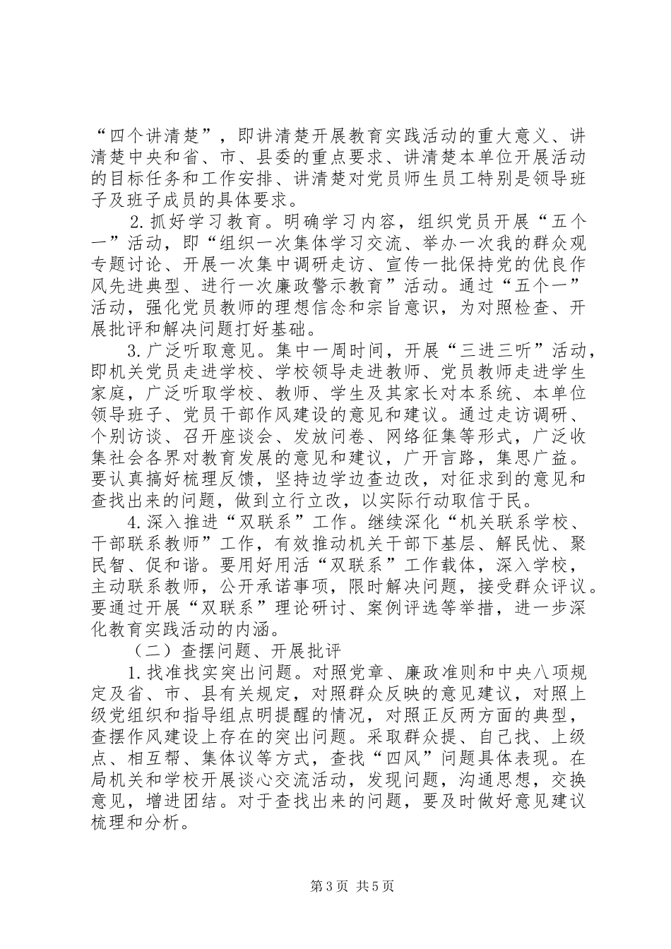 2024年教育局党的群众路线教育实践实施意见_第3页