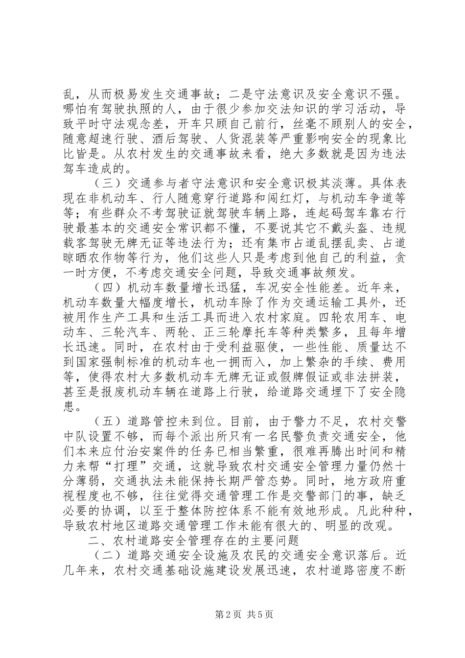2024年当前农村道路交通安全隐患及治理对策_第2页