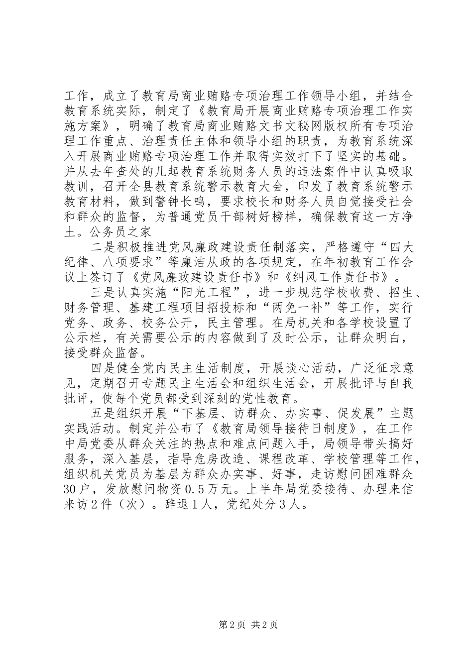 2024年教育局党风建设工作半年总结_第2页