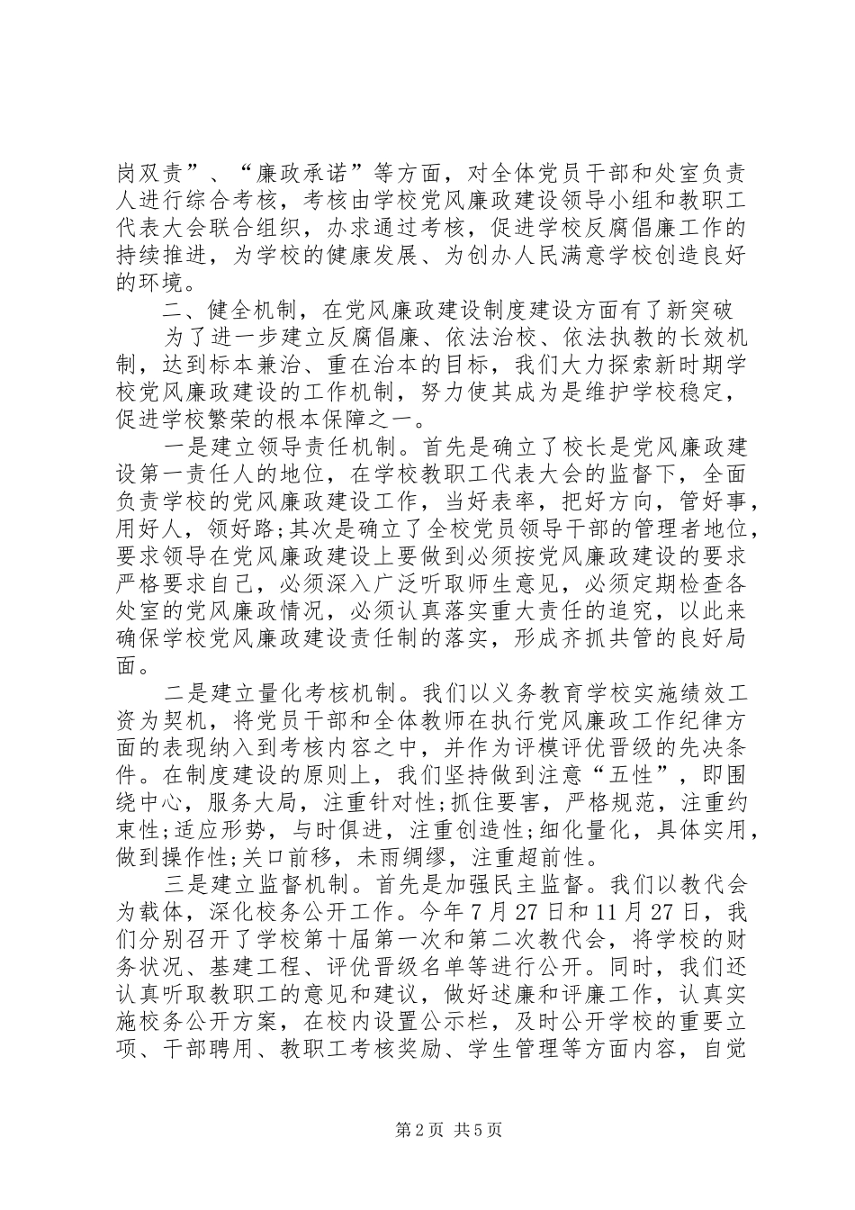 2024年教育局党风廉正建设自查报告_第2页