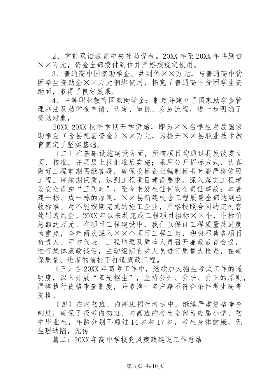 2024年教育局党风廉政工作总结_第3页