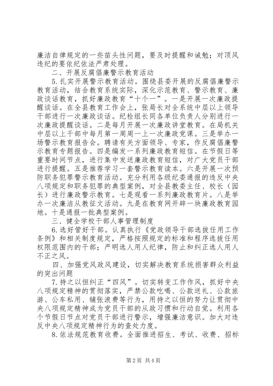 2024年教育局党风廉政建设工作要点_第2页