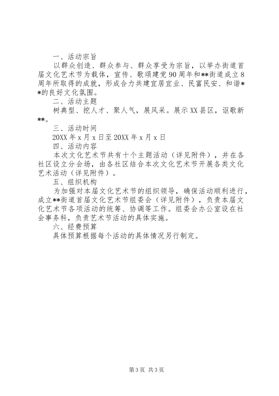 2024年街道文体活动实施方案_第3页