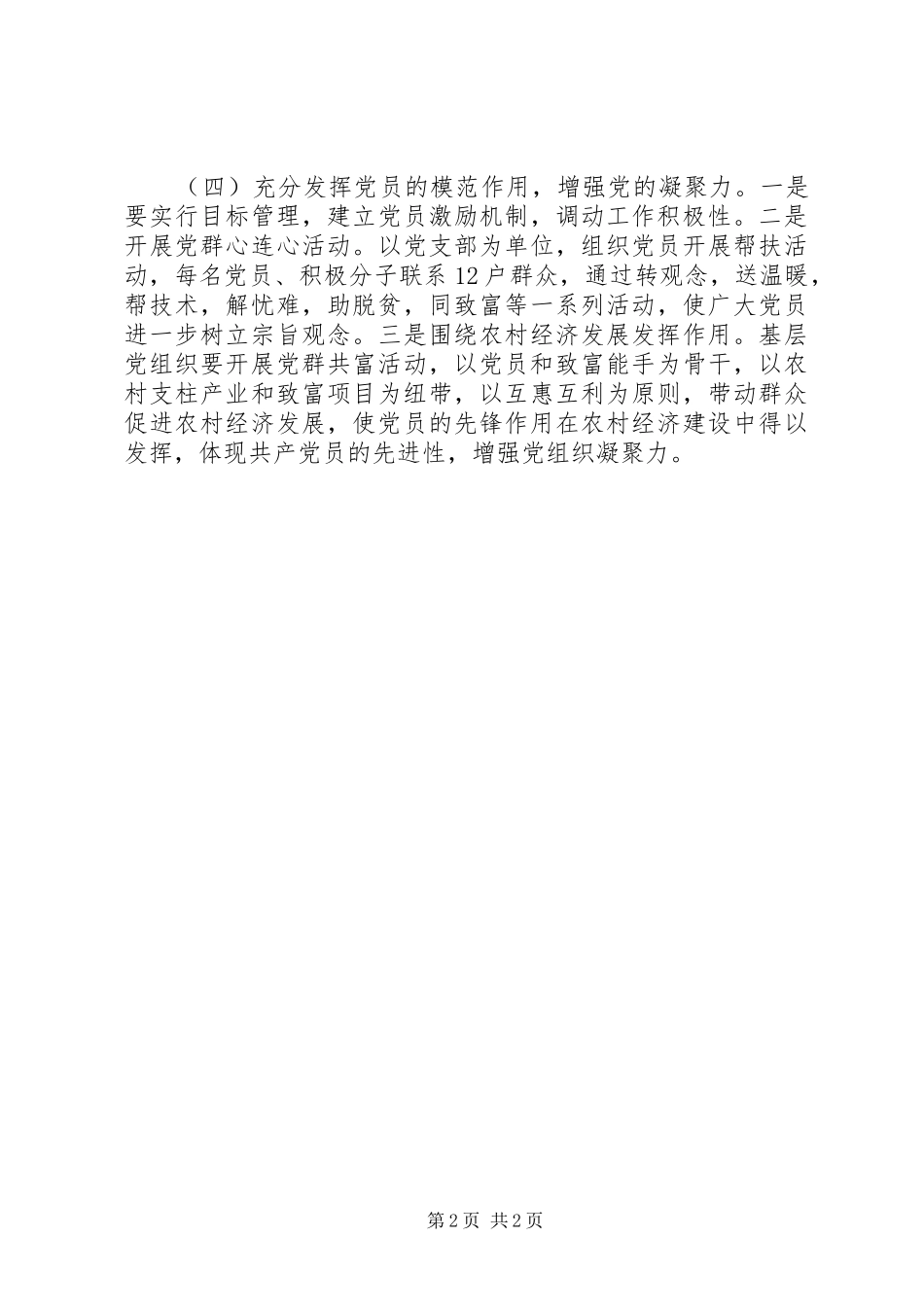 2024年当前农村发展党员存在的问题与建议_第2页