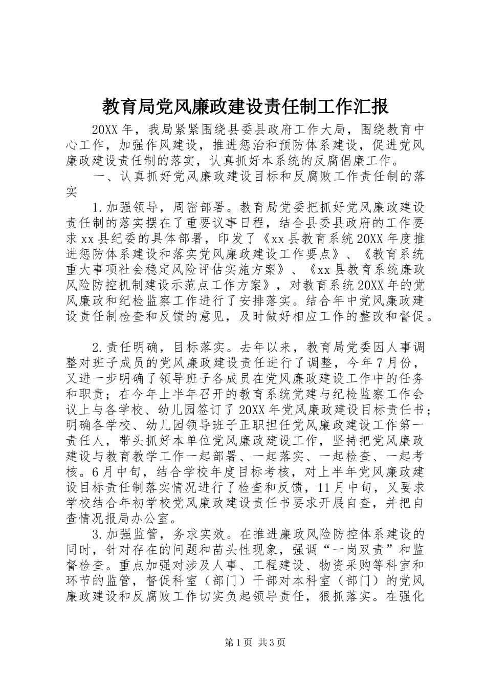 2024年教育局党风廉政建设责任制工作汇报_第1页