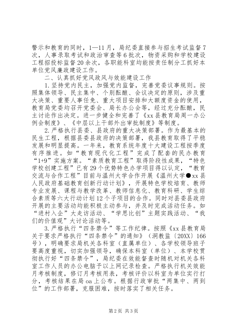 2024年教育局党风廉政建设责任制工作汇报_第2页
