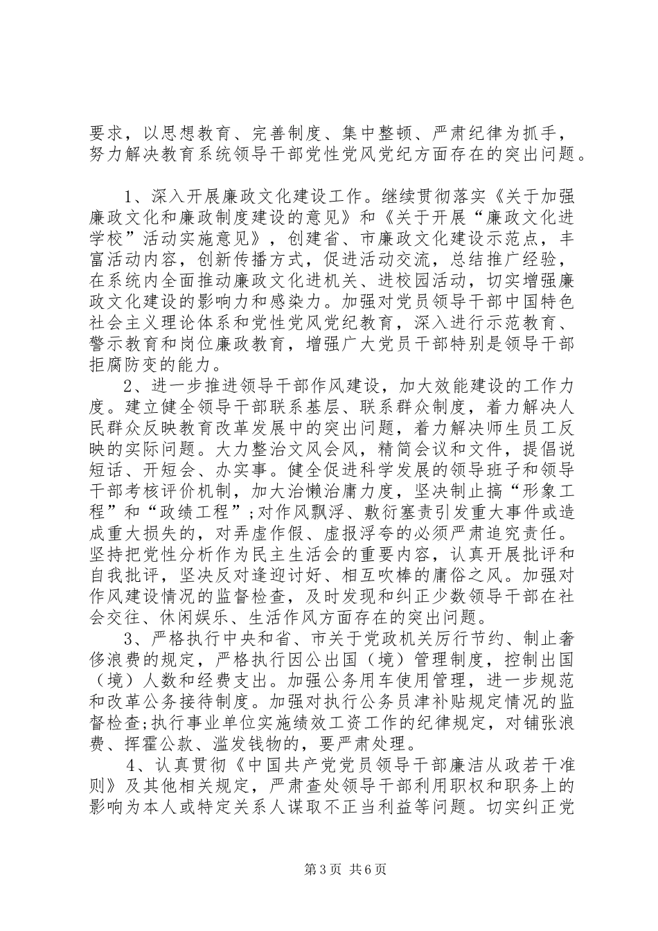 2024年教育局党风廉政实施意见_第3页