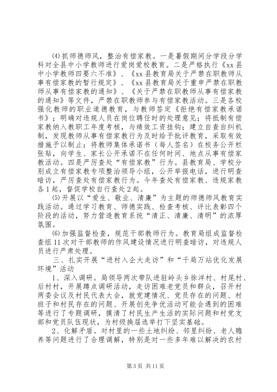 2024年教育局党风廉政作风建设制度工作总结_第3页