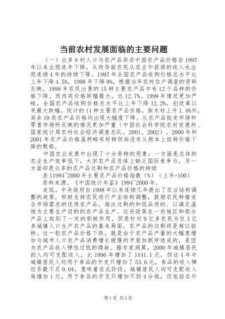 2024年当前农村发展面临的主要问题
