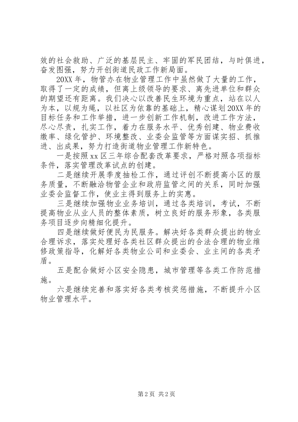 2024年街道文体站的年度工作计划模板_第2页