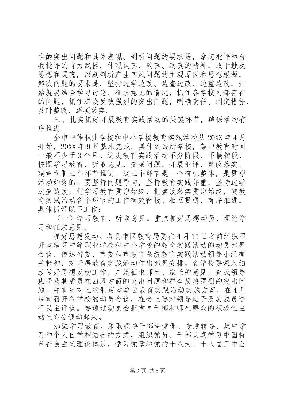 2024年教育局党群众路线教育实践活动部署会致辞稿_第3页