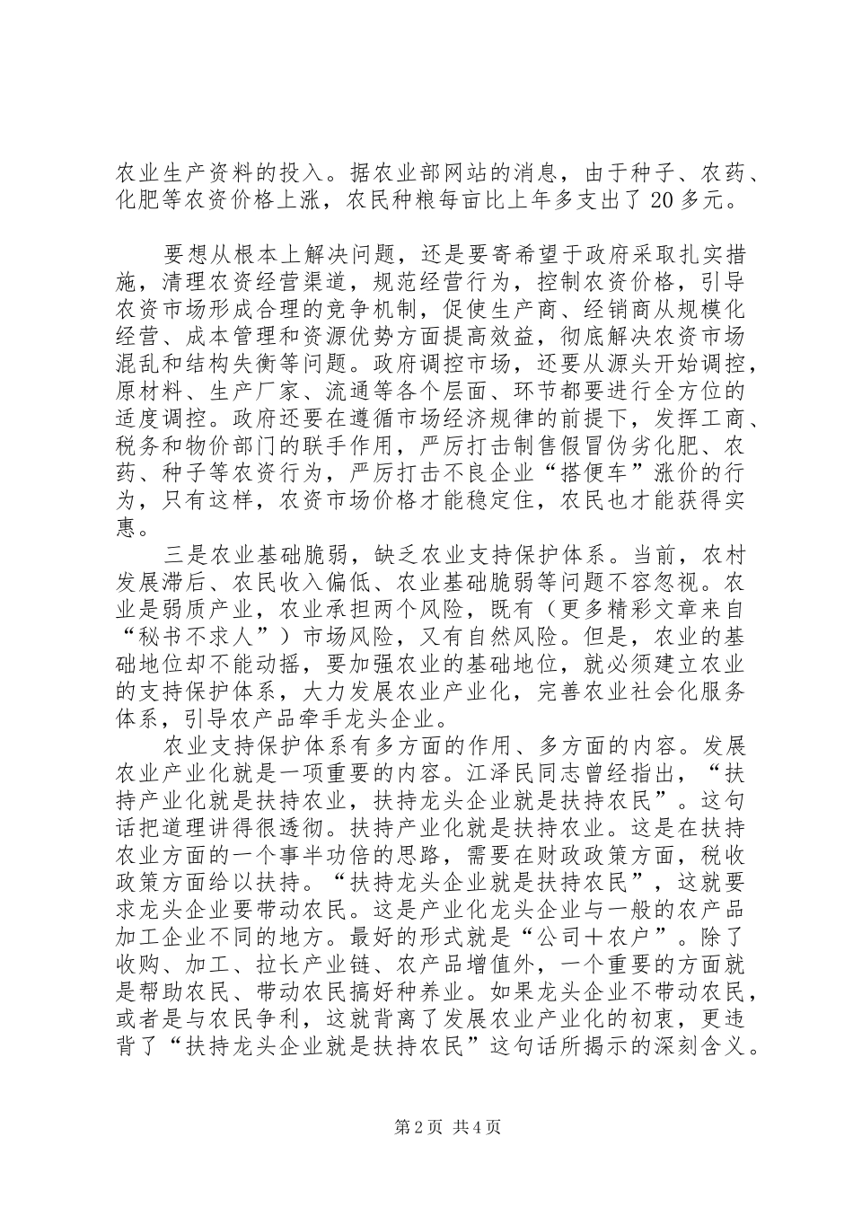 2024年当前农村反映强烈的热点难点问题及建议_第2页