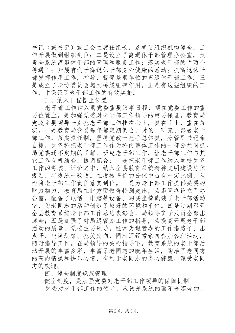 2024年教育局党委班子关爱老干部工作事迹材料_第2页