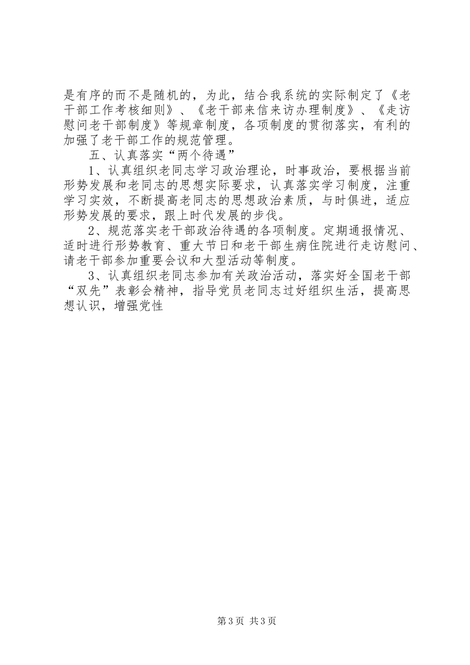 2024年教育局党委班子关爱老干部工作事迹材料_第3页