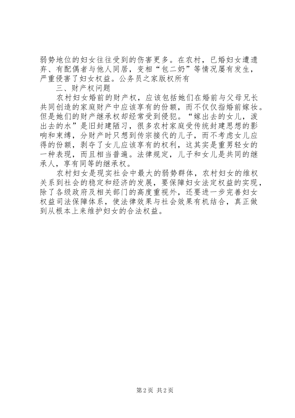 2024年当前农村妇女面临的三个突出问题_第2页