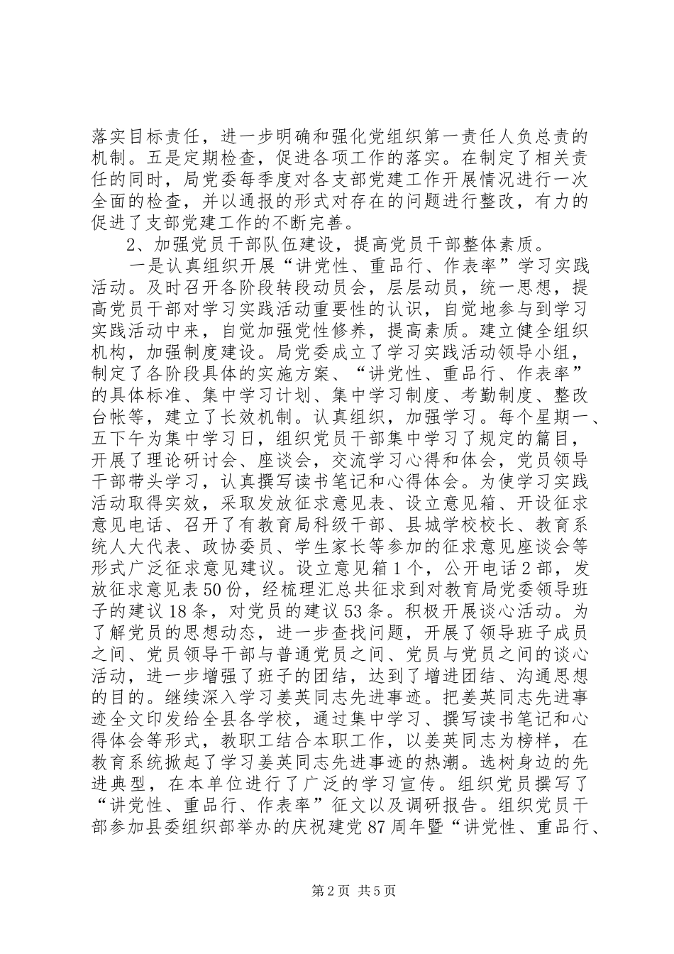 2024年教育局党委创建总结_第2页