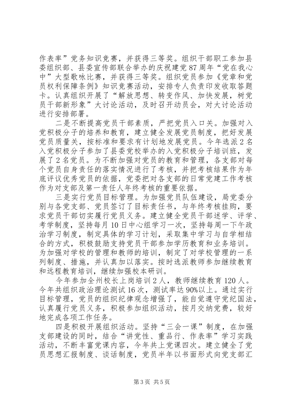 2024年教育局党委创建总结_第3页