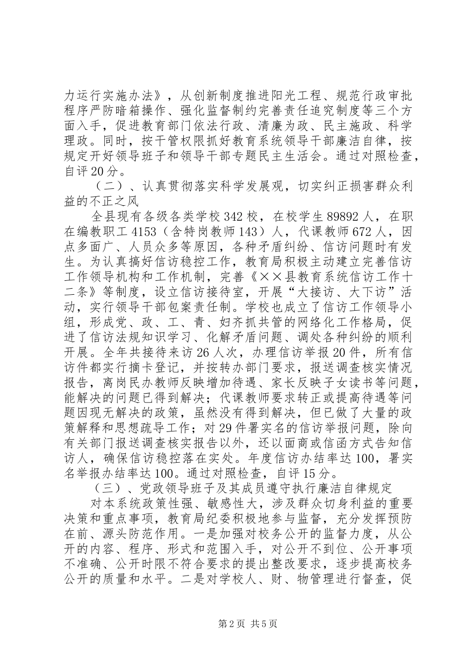 2024年教育局党委党风廉政建设工作总结_第2页