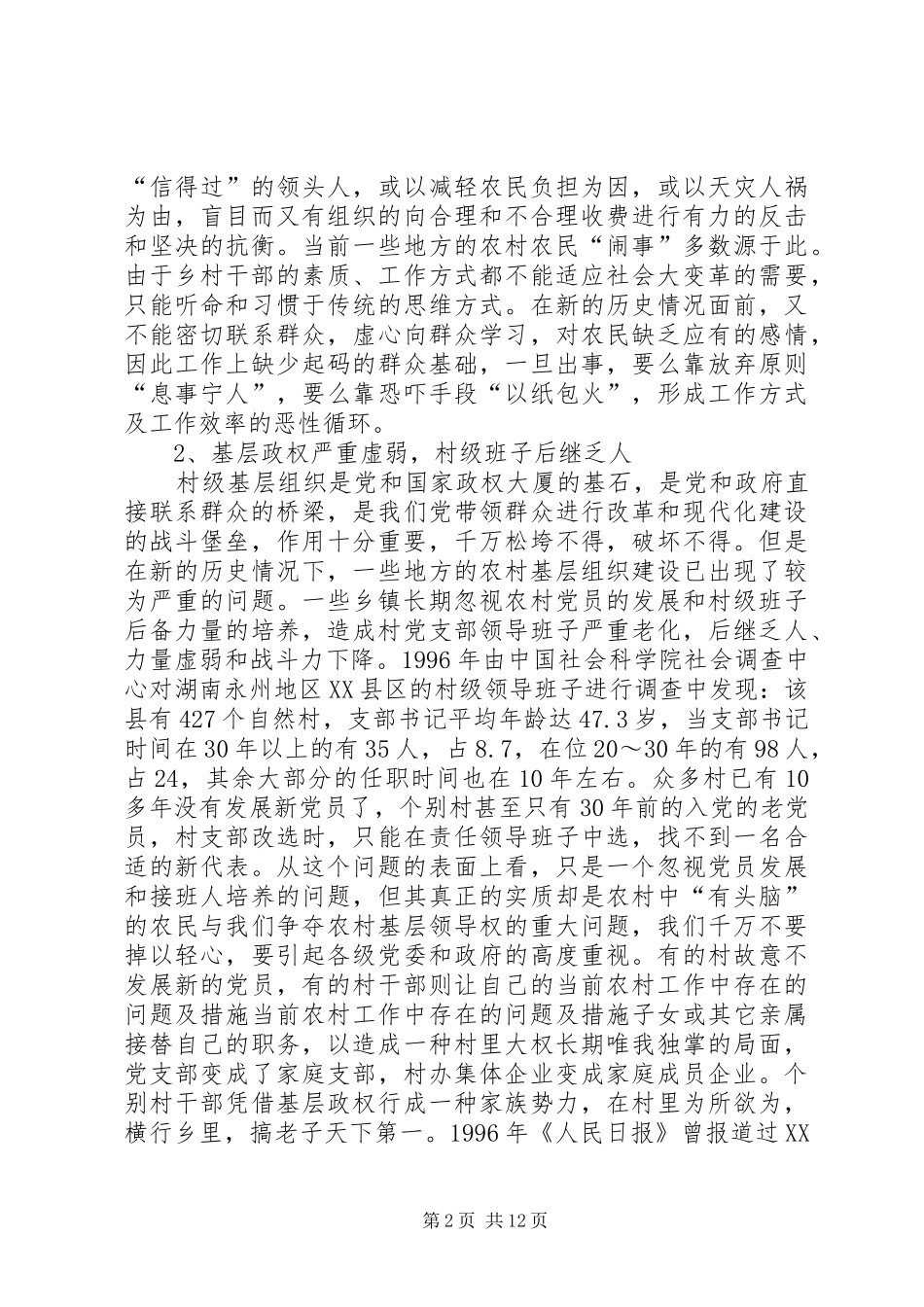 2024年当前农村工作中存在的问题及措施_第2页