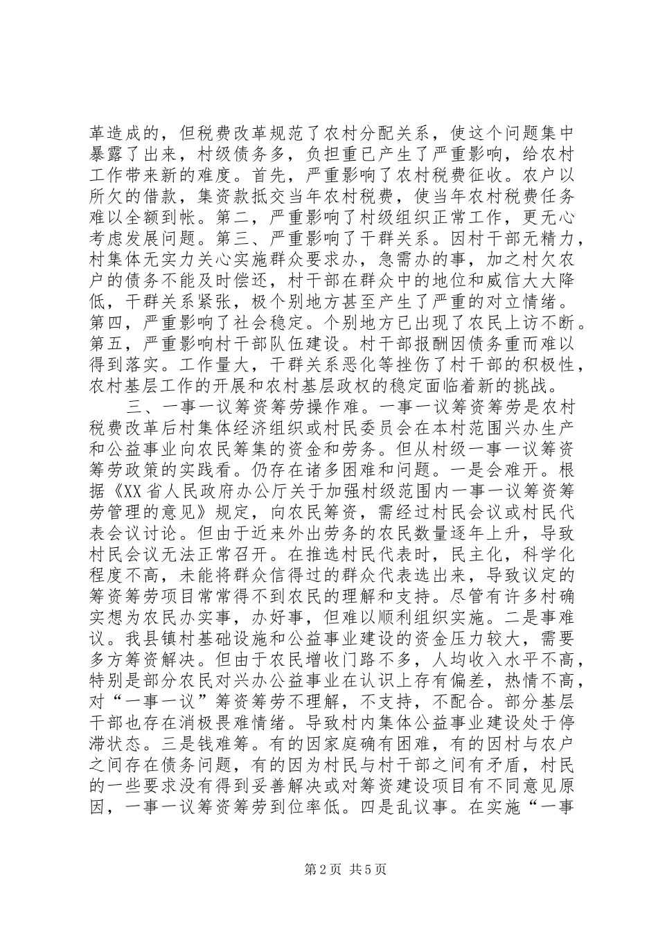 2024年当前农村工作中的难点和对策_第2页