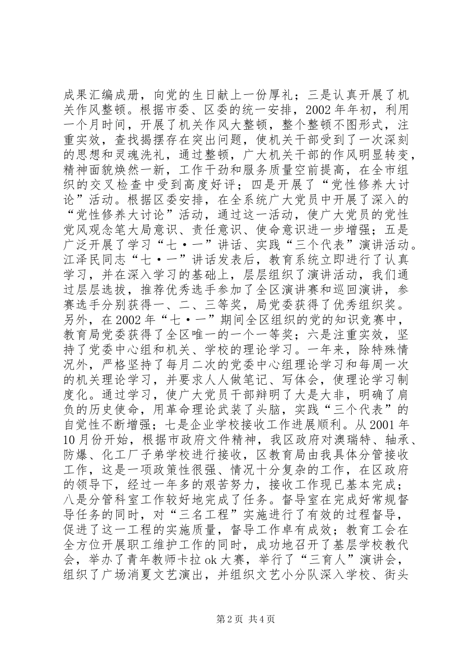 2024年教育局党委副书记述职述廉报告_第2页