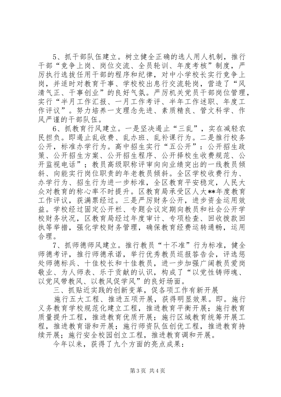 2024年教育局党委工作报告_第3页