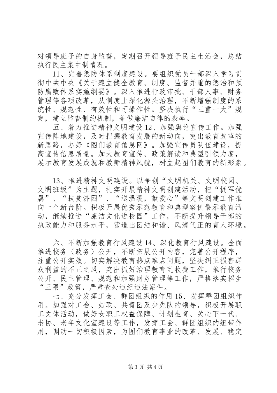 2024年教育局党委工作计划_第3页