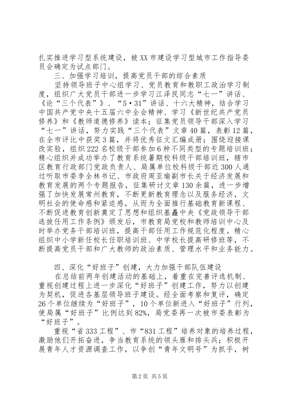 2024年教育局党委工作总结_第2页