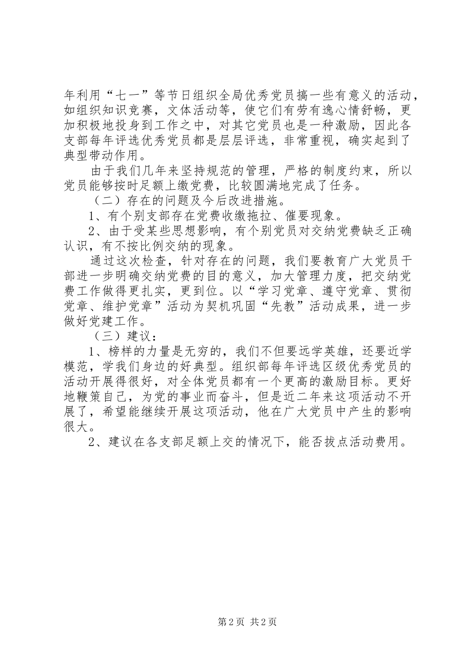 2024年教育局党委关于党费收缴情况的自查汇报_第2页
