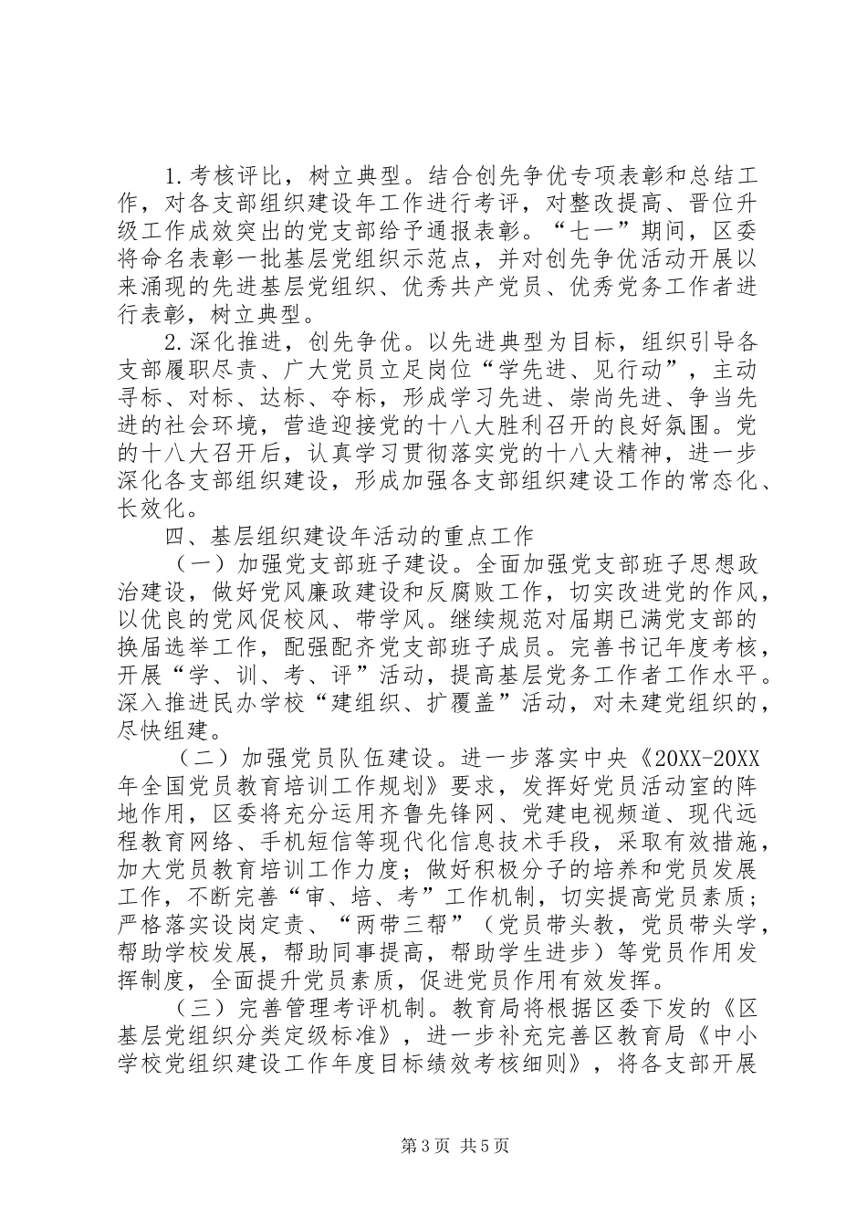 2024年教育局党委活动实施方案_第3页