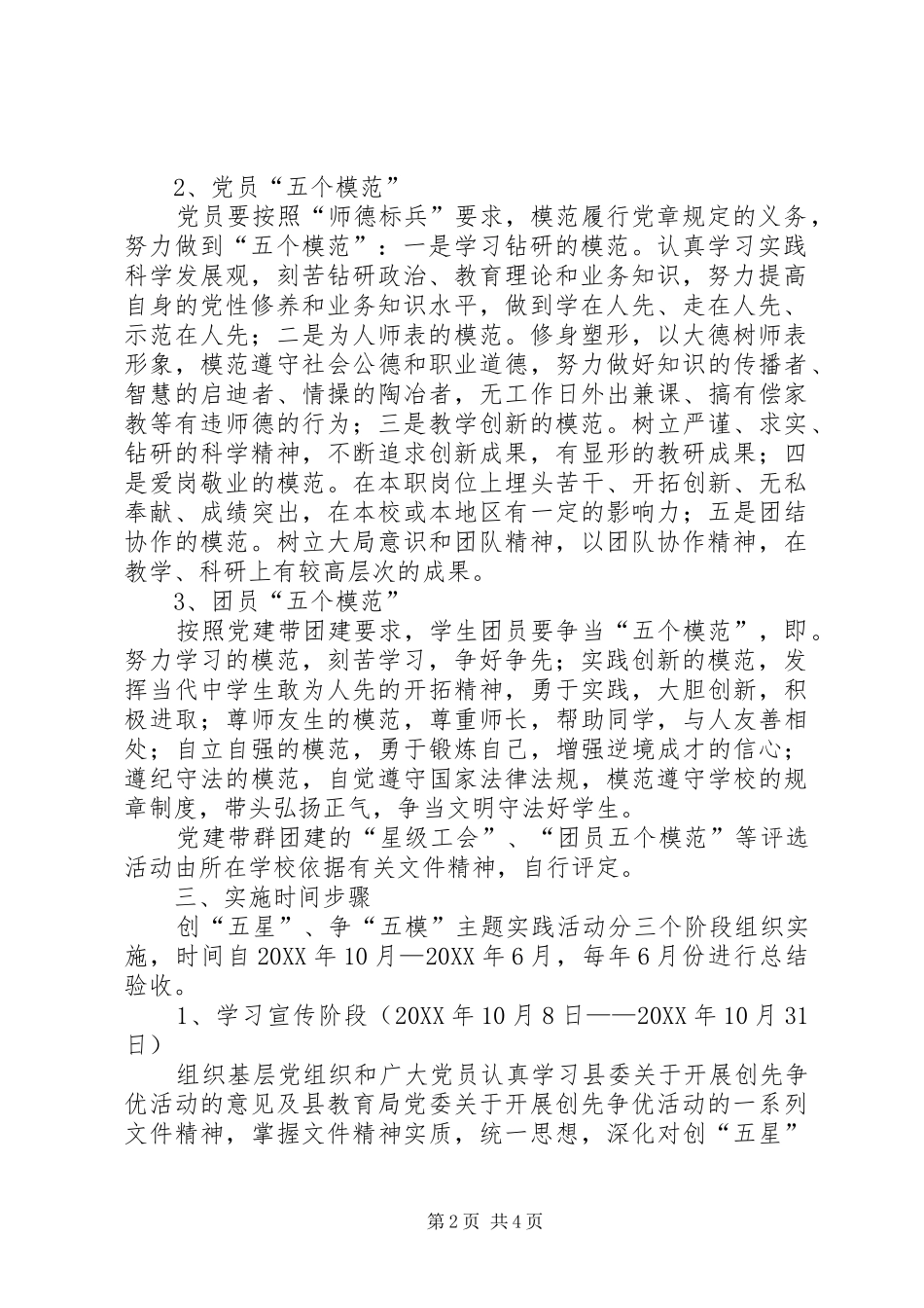 2024年教育局党委活动实施意见_第2页