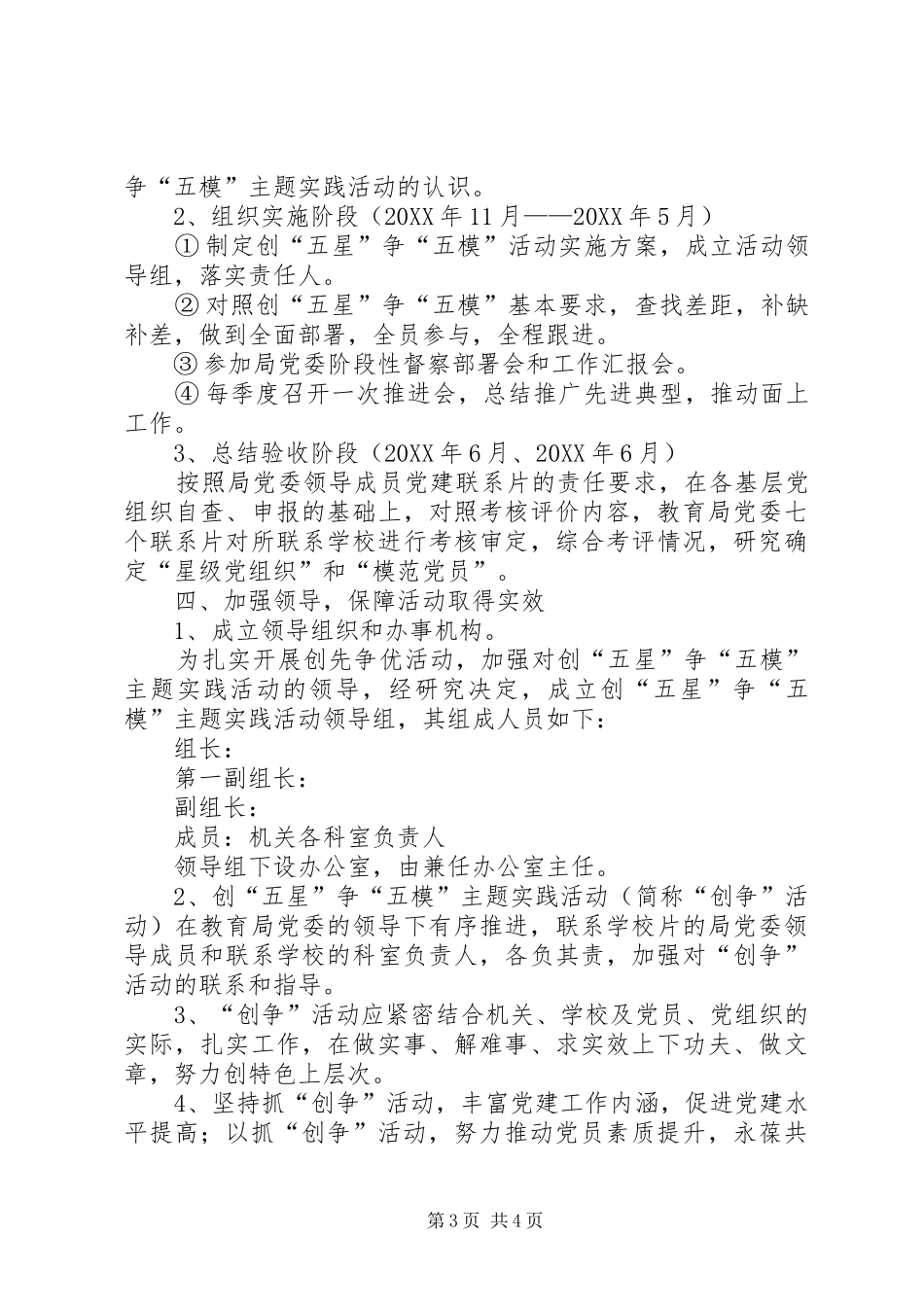 2024年教育局党委活动实施意见_第3页
