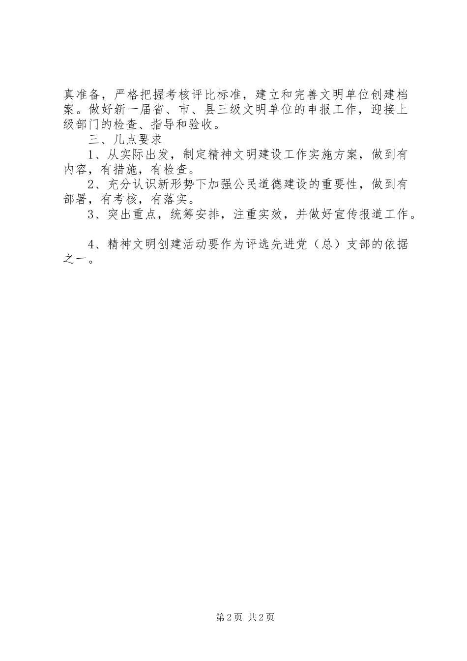 2024年教育局党委精神文明创建活动实施方案_第2页